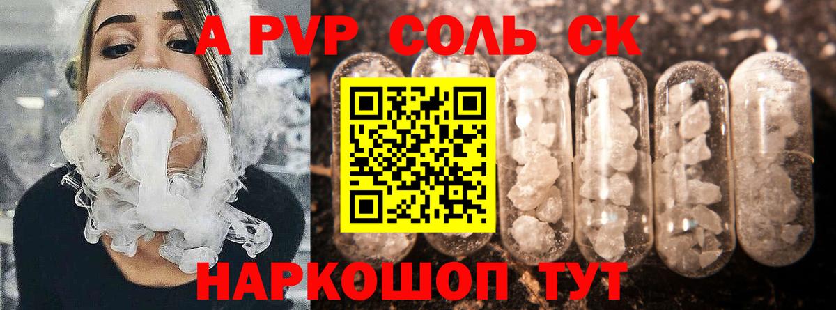 A PVP крисы CK  Alfa_PVP Crystall  Alfa_PVP Соль  Alpha PVP  Верхний Уфалей  Вход с VPN 