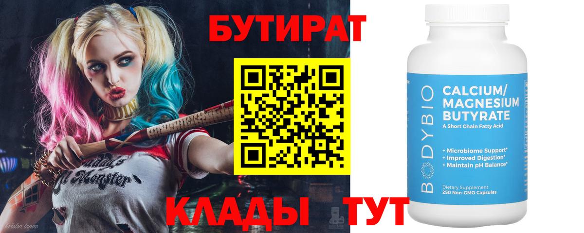 БУТИРАТ 1.4BDO  Вход с VPN  Верхний Уфалей 