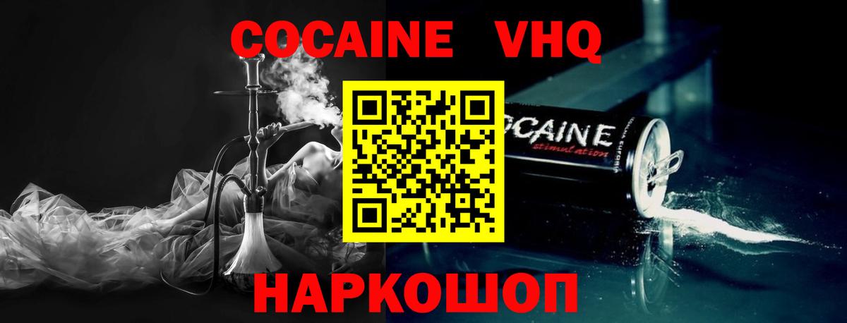 Верхний Уфалей  КОКАИН Эквадор  Cocaine 97%  Вход с VPN 