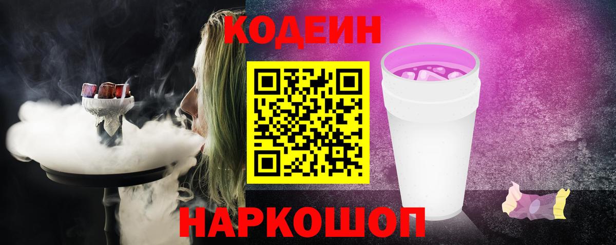 Кодеиновый сироп Lean напиток Lean (лин) Верхний Уфалей