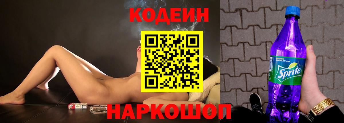 Кодеиновый сироп Lean напиток Lean (лин)  Вход с VPN  Кодеиновый сироп Lean Purple Drank  Верхний Уфалей 