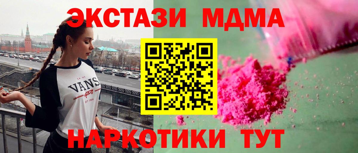 МДМА кристаллы  Вход с VPN  Верхний Уфалей  MDMA Molly 